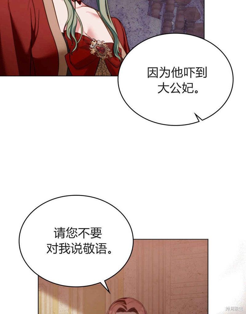 合法反派的隐情漫画22话