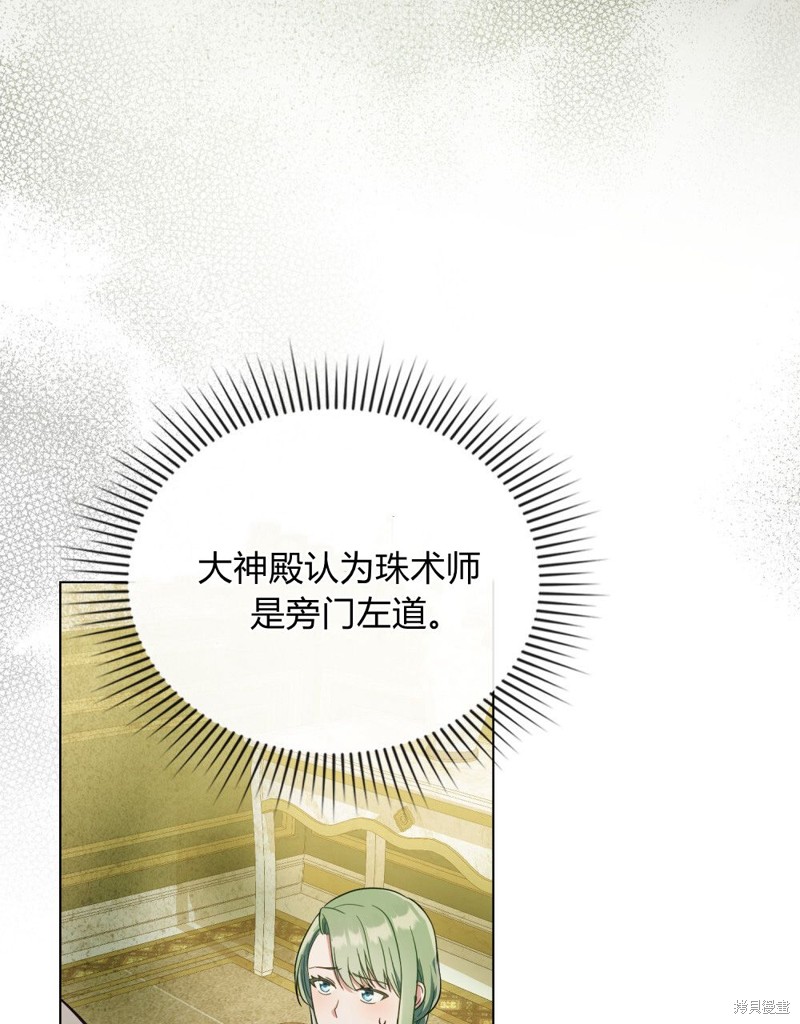 合法反派的隐情漫画19话