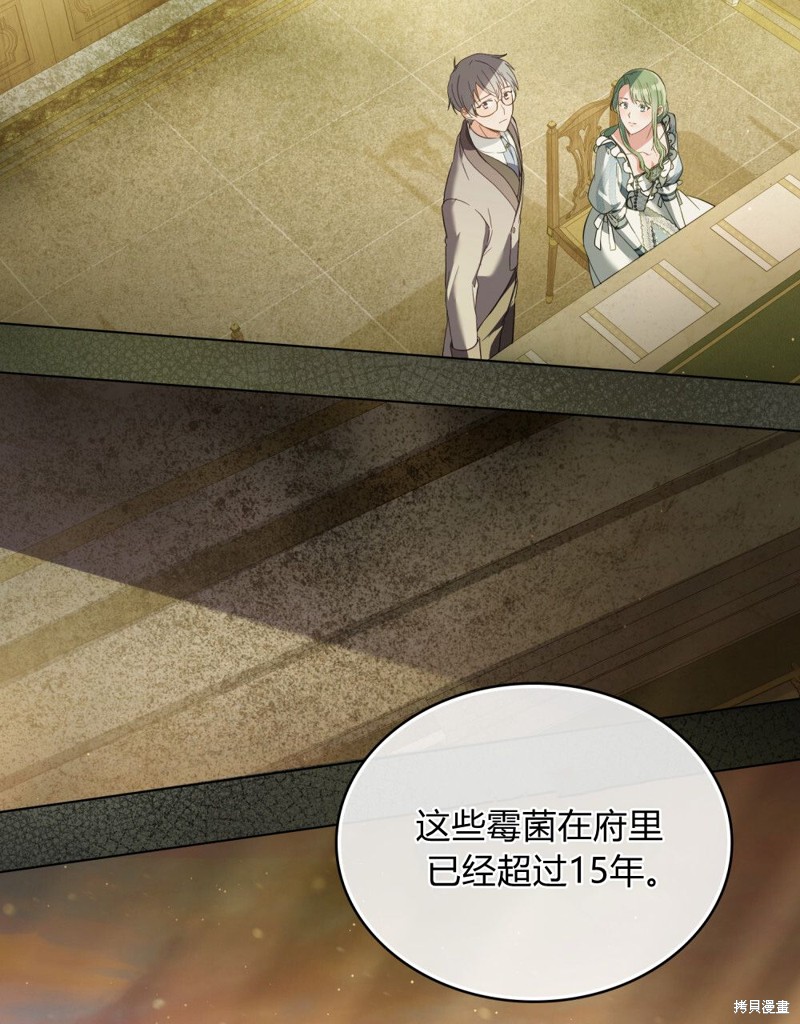 合法反派的隐情漫画19话