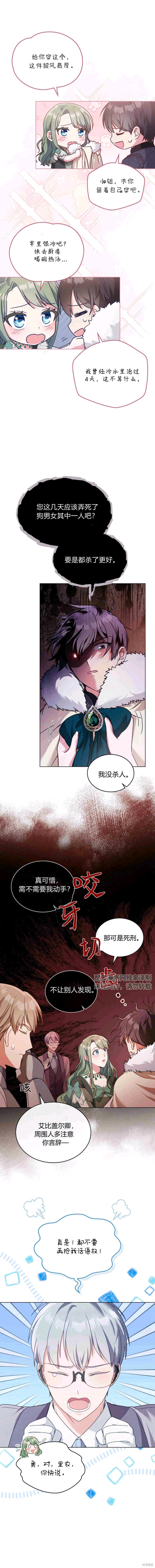 合法反派的隐情漫画16话