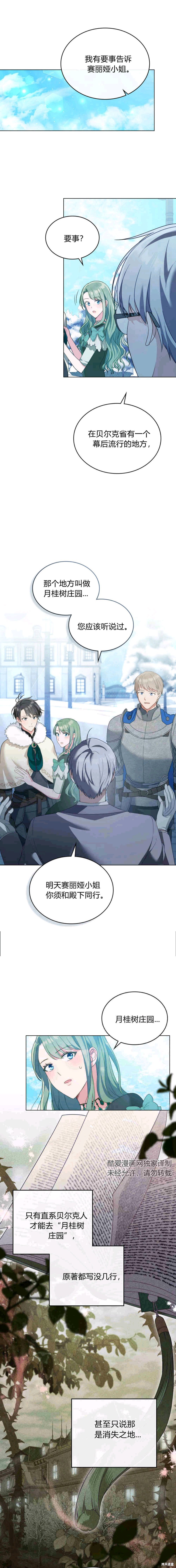 合法反派的隐情漫画16话