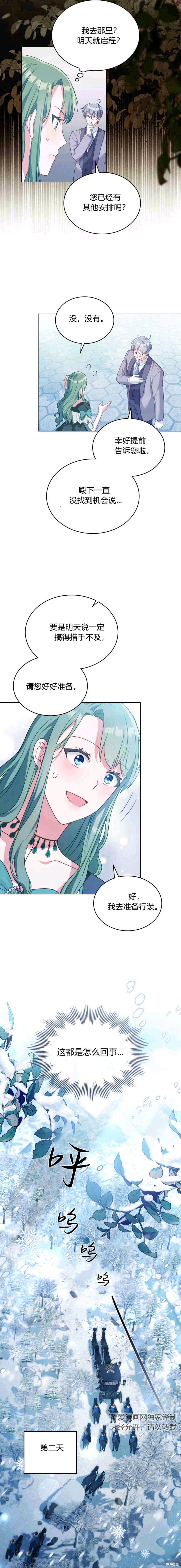 合法反派的隐情漫画16话