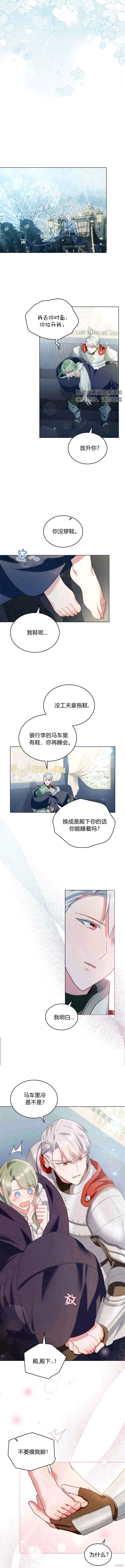 合法反派的隐情漫画16话