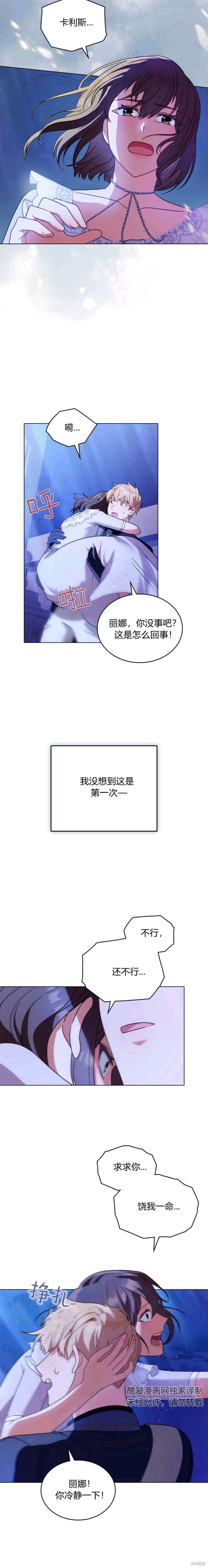 合法反派的隐情漫画15话
