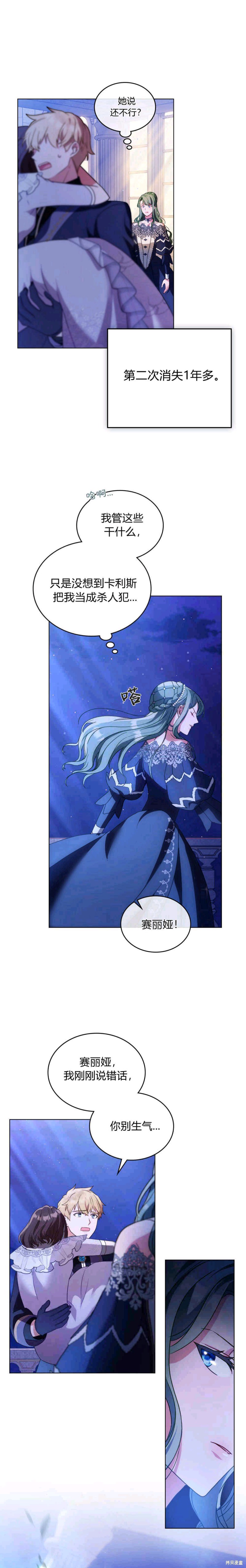 合法反派的隐情漫画15话
