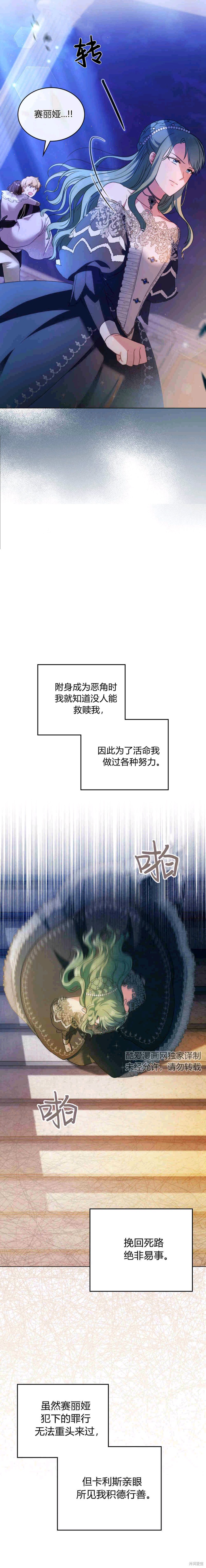 合法反派的隐情漫画15话
