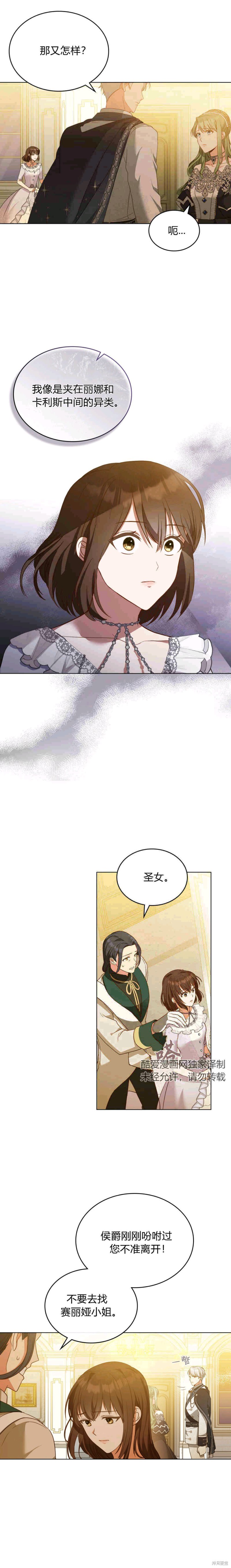 合法反派的隐情漫画14话