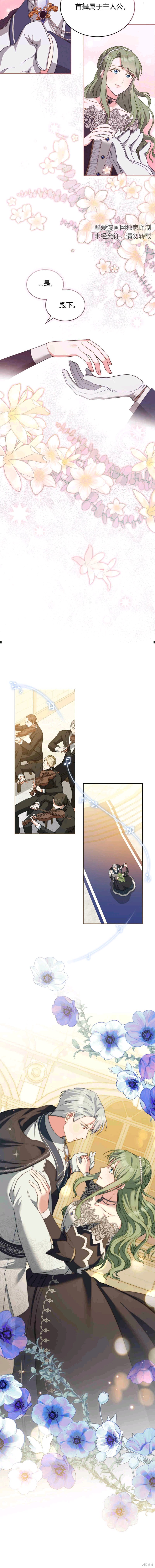 合法反派的隐情漫画14话