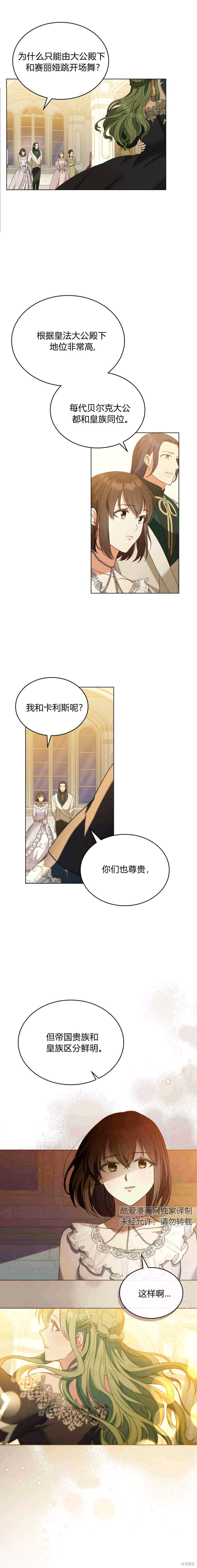 合法反派的隐情漫画14话