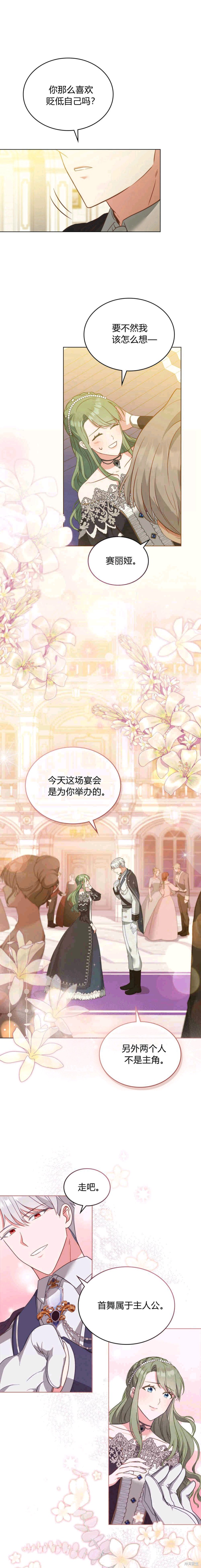 合法反派的隐情漫画14话