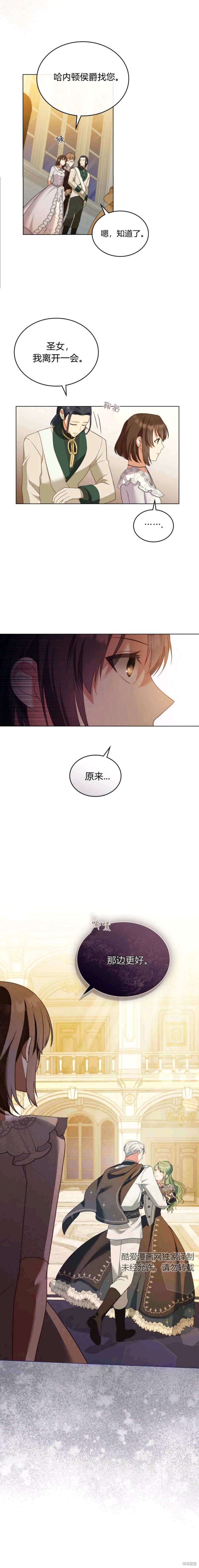 合法反派的隐情漫画14话