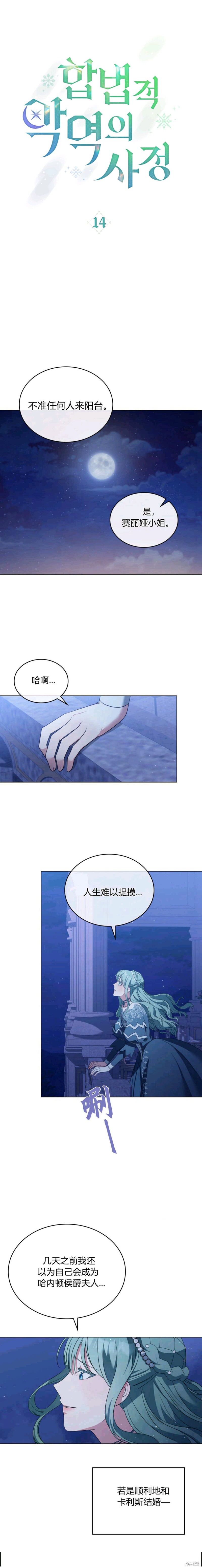 合法反派的隐情漫画14话