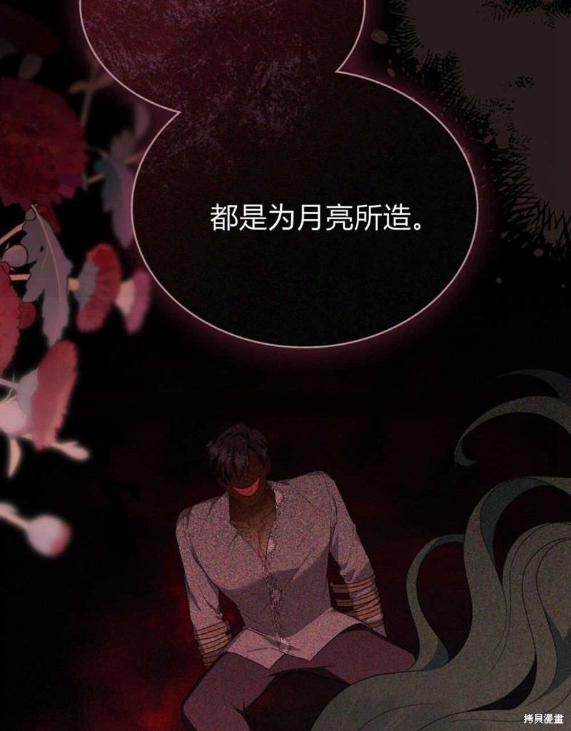 合法反派的隐情漫画61话