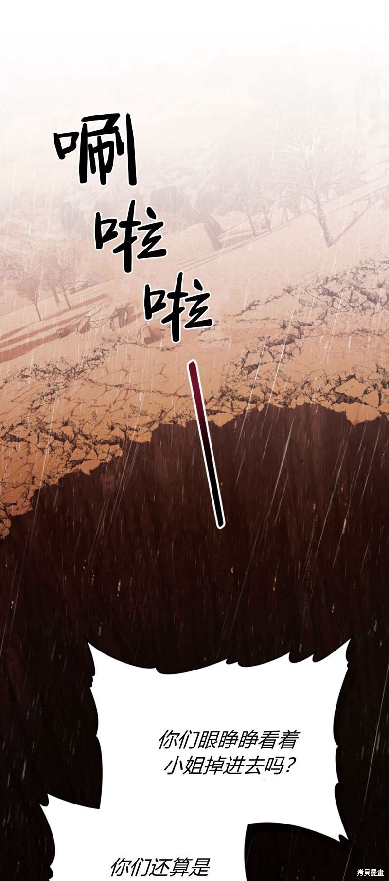 合法反派的隐情漫画97话