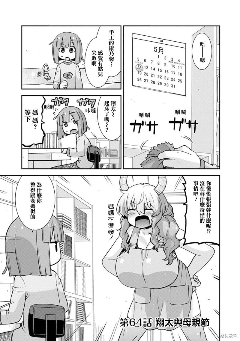 小林家的龙女仆外传 露科亚是我的XX漫画64话