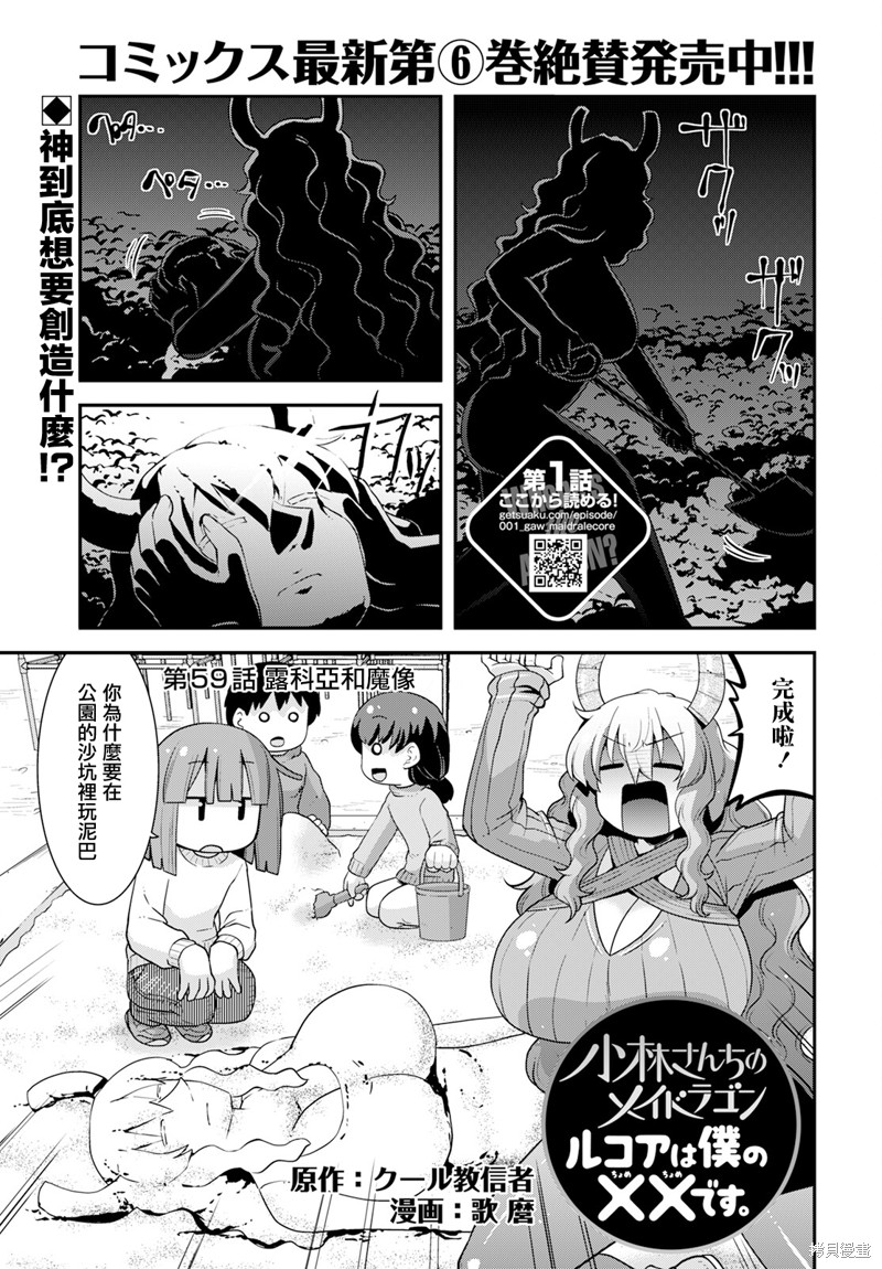小林家的龙女仆外传 露科亚是我的XX漫画59话