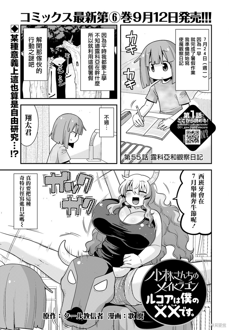 小林家的龙女仆外传 露科亚是我的XX漫画55话