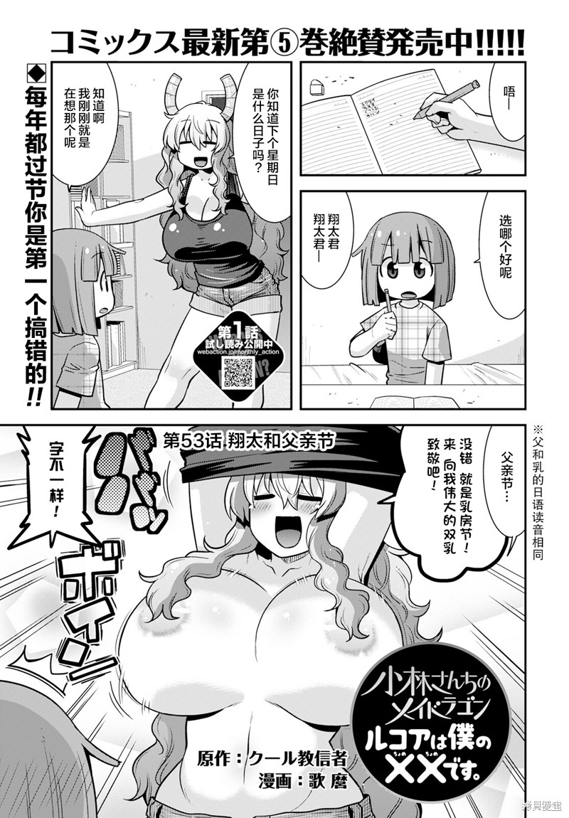 小林家的龙女仆外传 露科亚是我的XX漫画53话