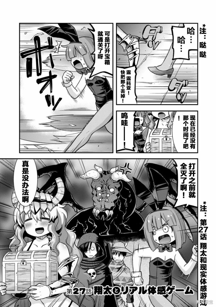 小林家的龙女仆外传 露科亚是我的XX漫画27话