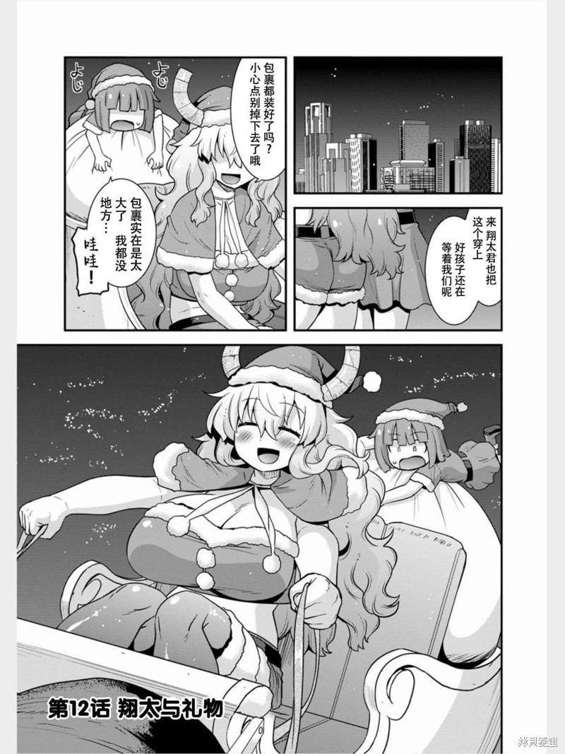 小林家的龙女仆外传 露科亚是我的XX漫画12话