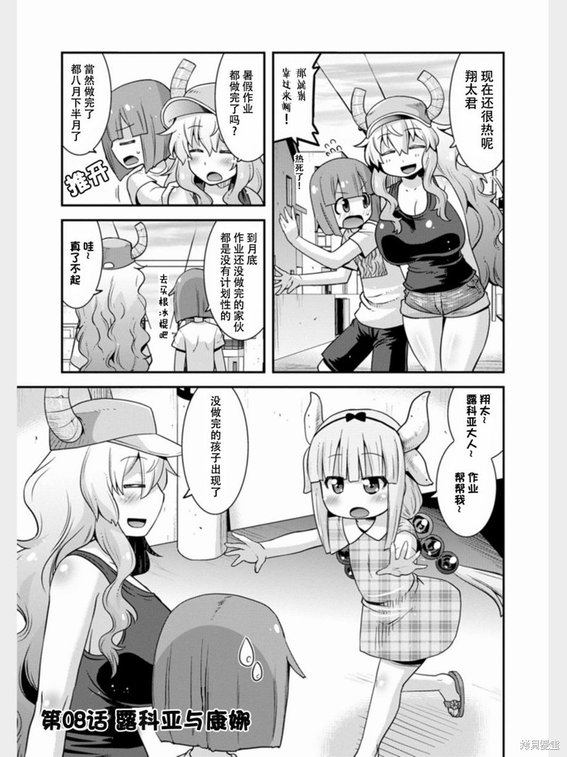 小林家的龙女仆外传 露科亚是我的XX漫画08话