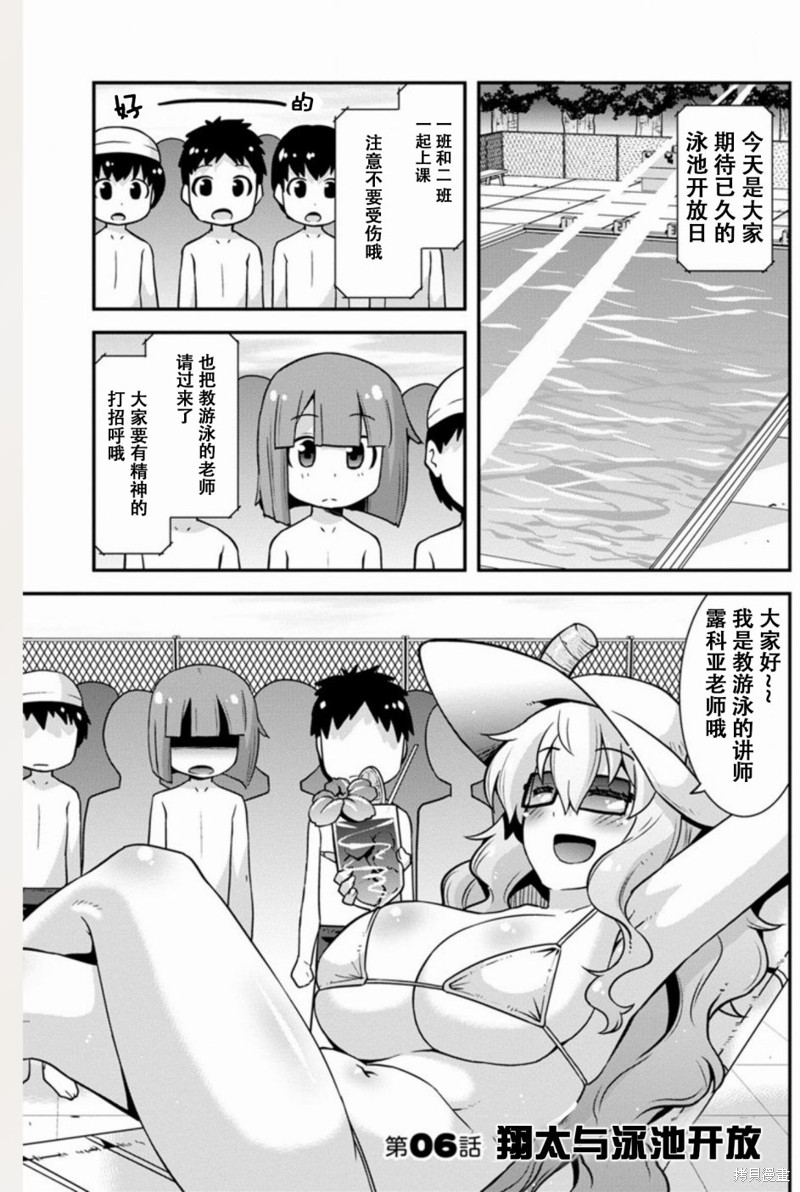 小林家的龙女仆外传 露科亚是我的XX漫画06话