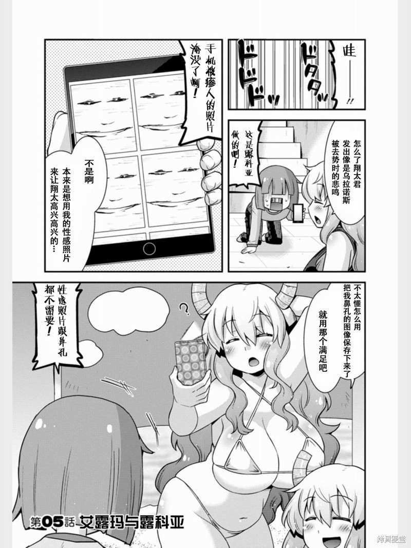 小林家的龙女仆外传 露科亚是我的XX漫画05话