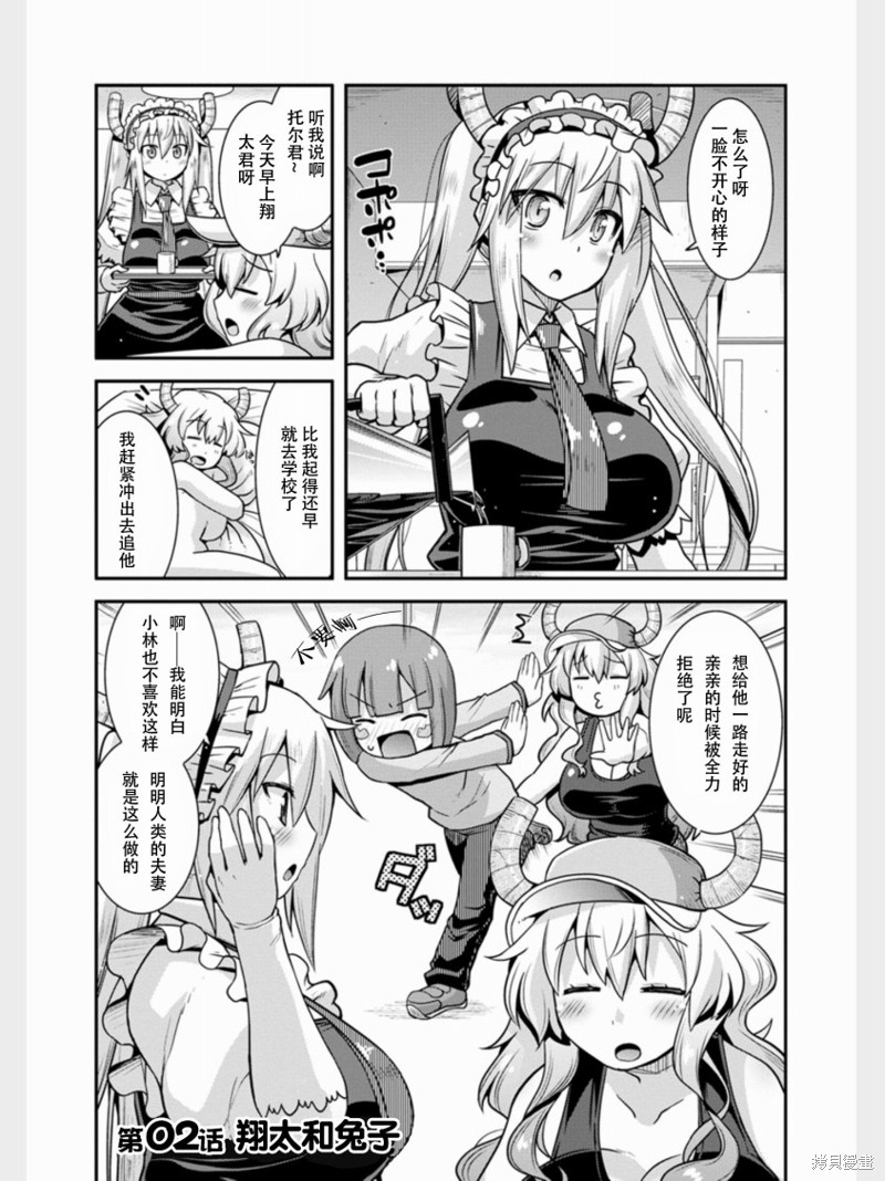 小林家的龙女仆外传 露科亚是我的XX漫画02话