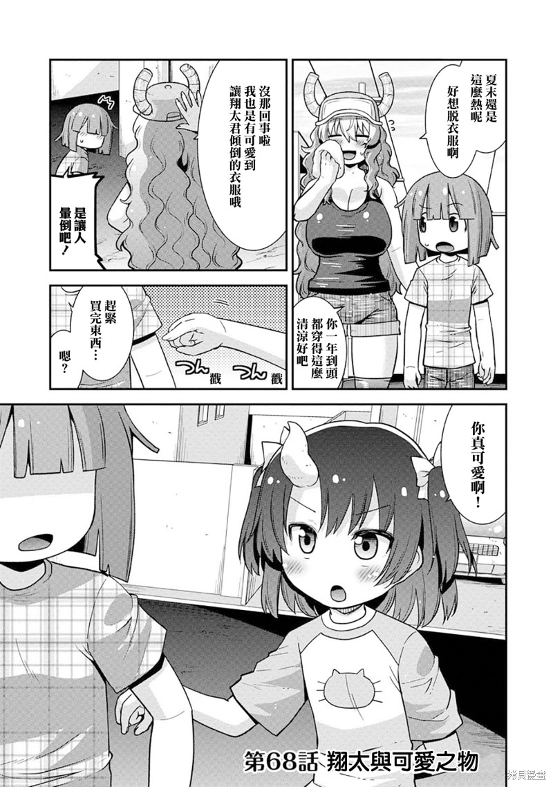 小林家的龙女仆外传 露科亚是我的XX漫画68话