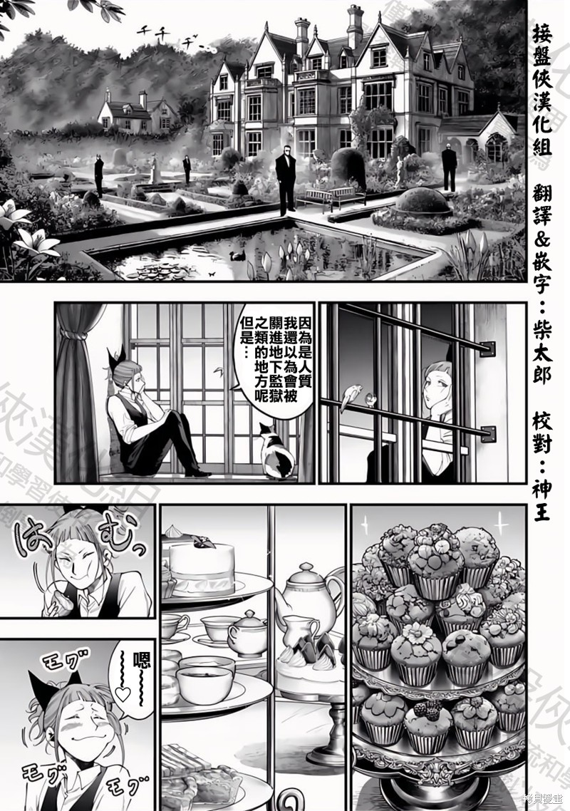 终末的女武神奇谭·开膛手杰克事件簿漫画41话