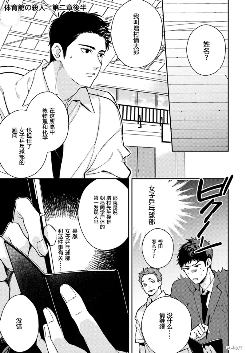 体育馆之谜漫画2.2话