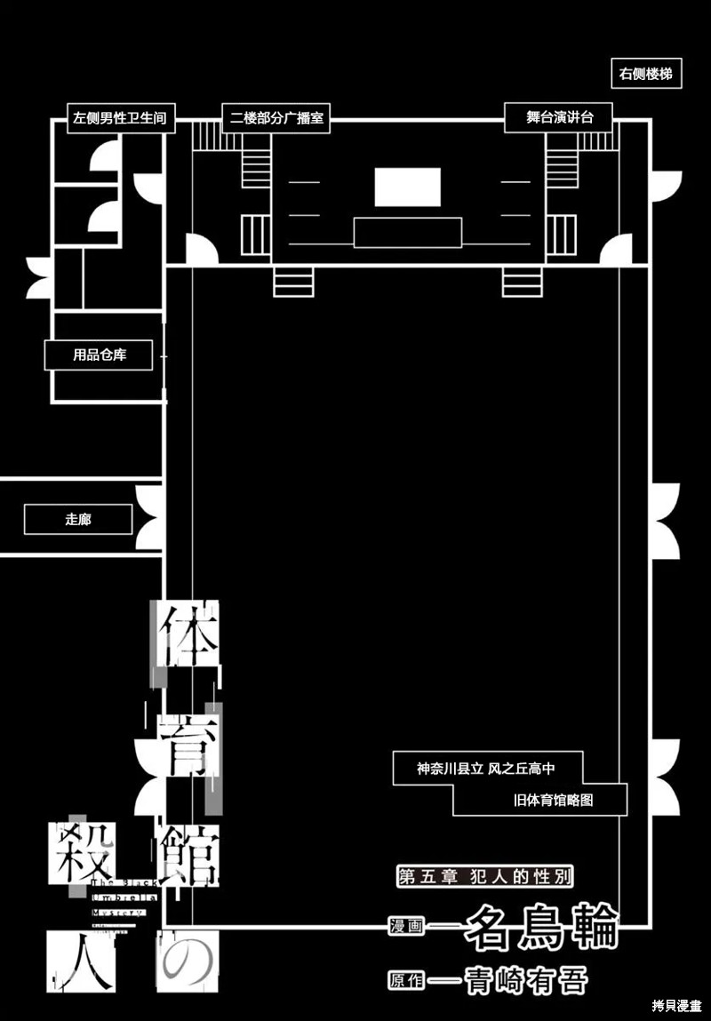 体育馆之谜漫画5.1话