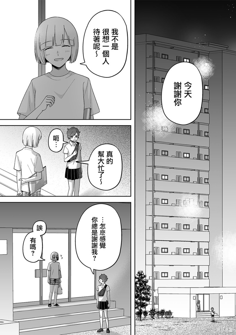 插足百合的男人不如去死！？漫画61话