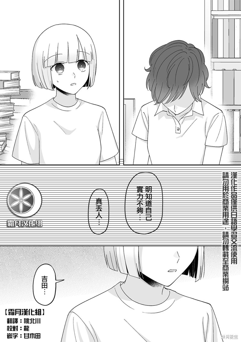 插足百合的男人不如去死！？漫画60话