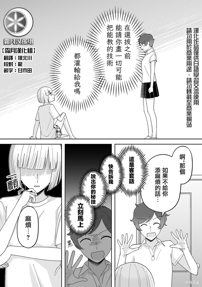 插足百合的男人不如去死！？漫画59话
