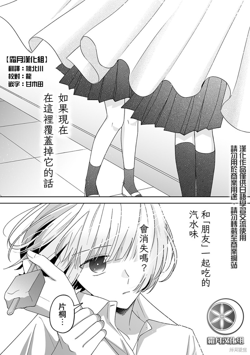插足百合的男人不如去死！？漫画56话