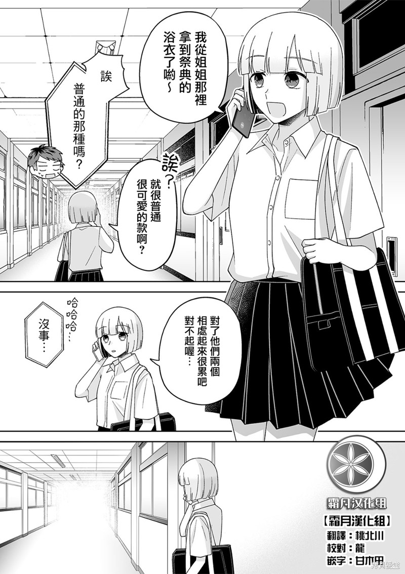 插足百合的男人不如去死！？漫画52话