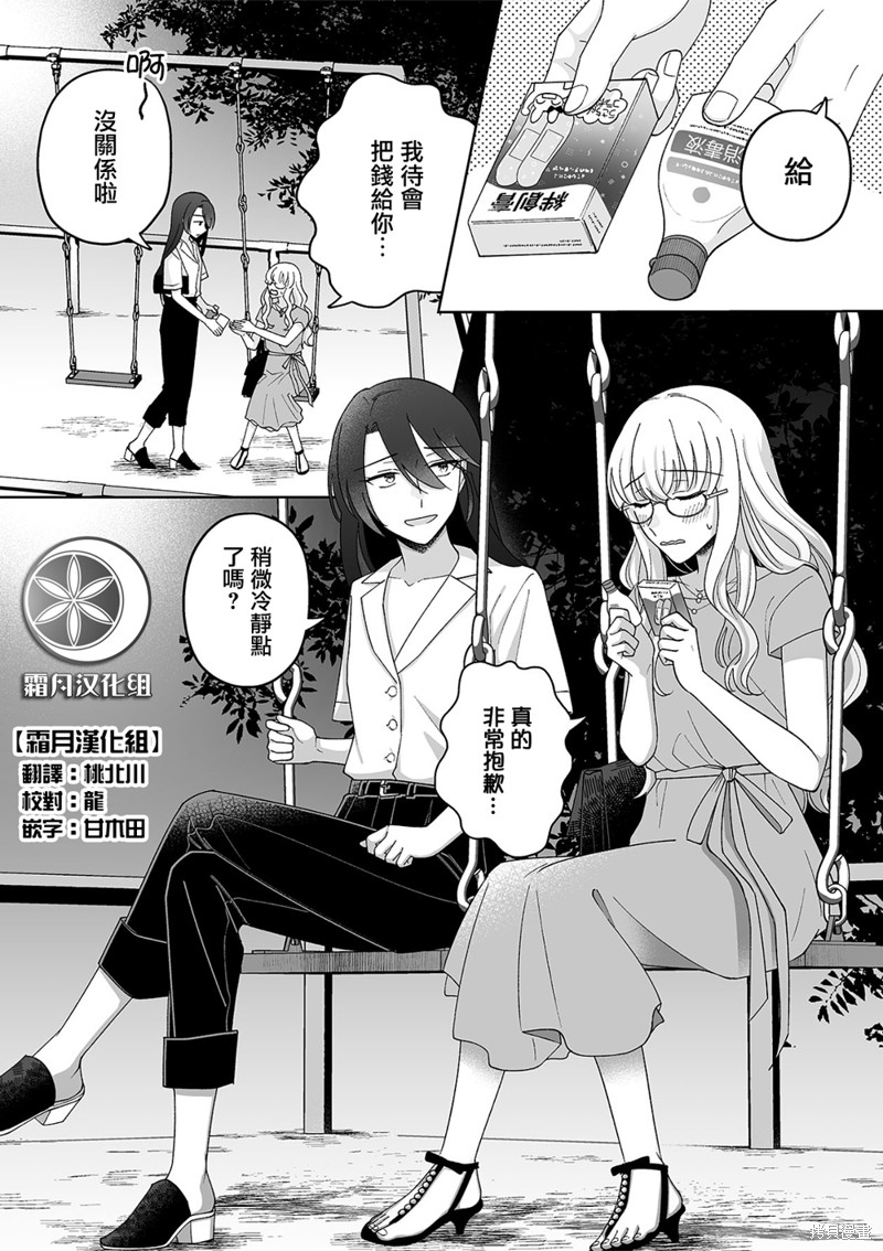插足百合的男人不如去死！？漫画50话