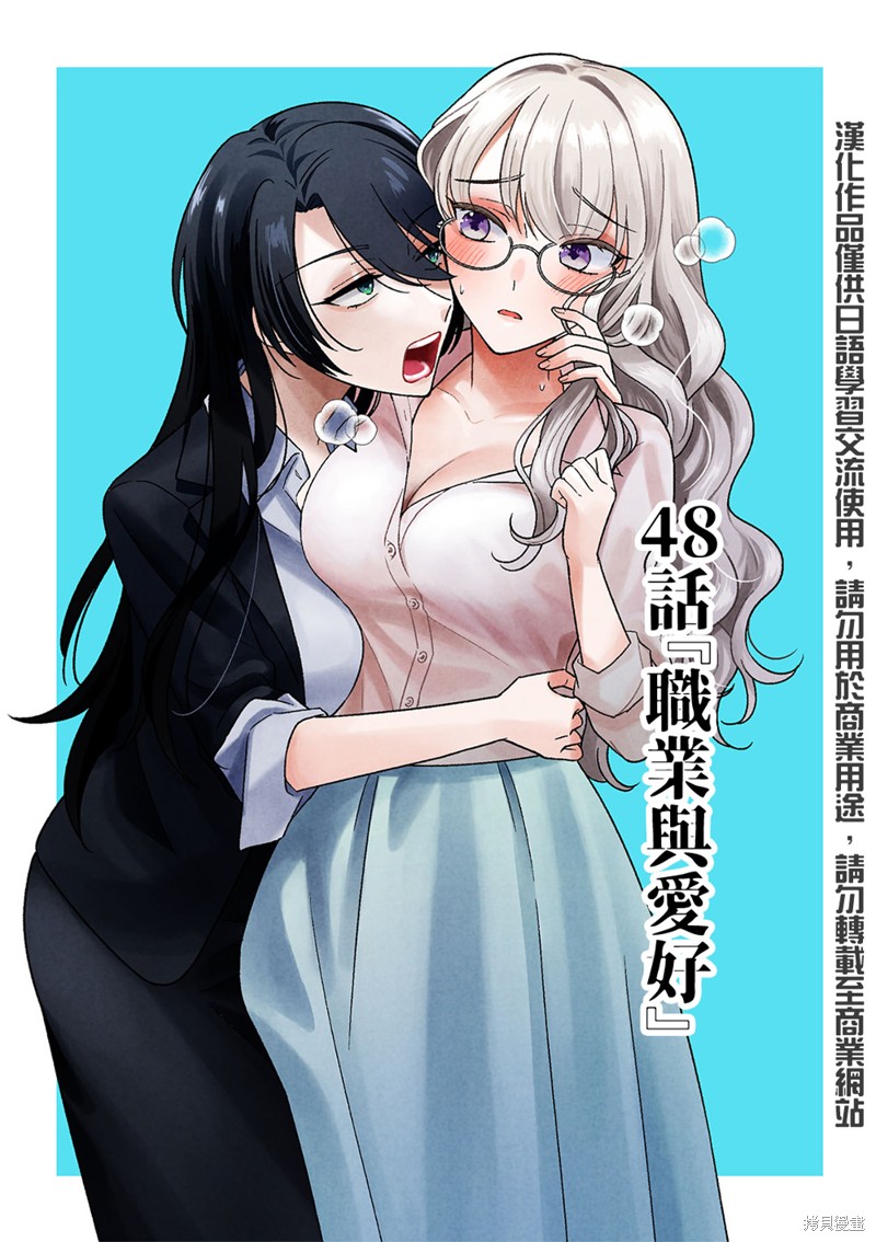 插足百合的男人不如去死！？漫画48话