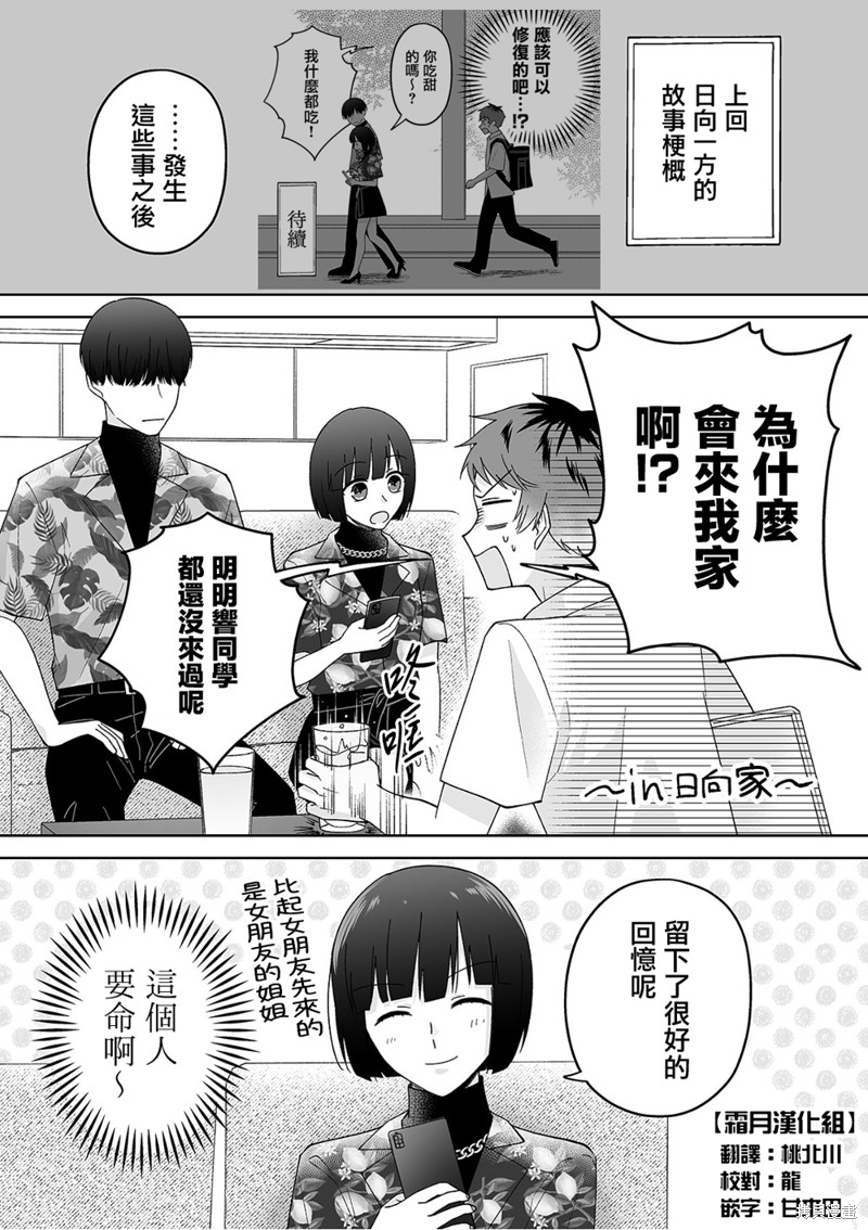插足百合的男人不如去死！？漫画47话