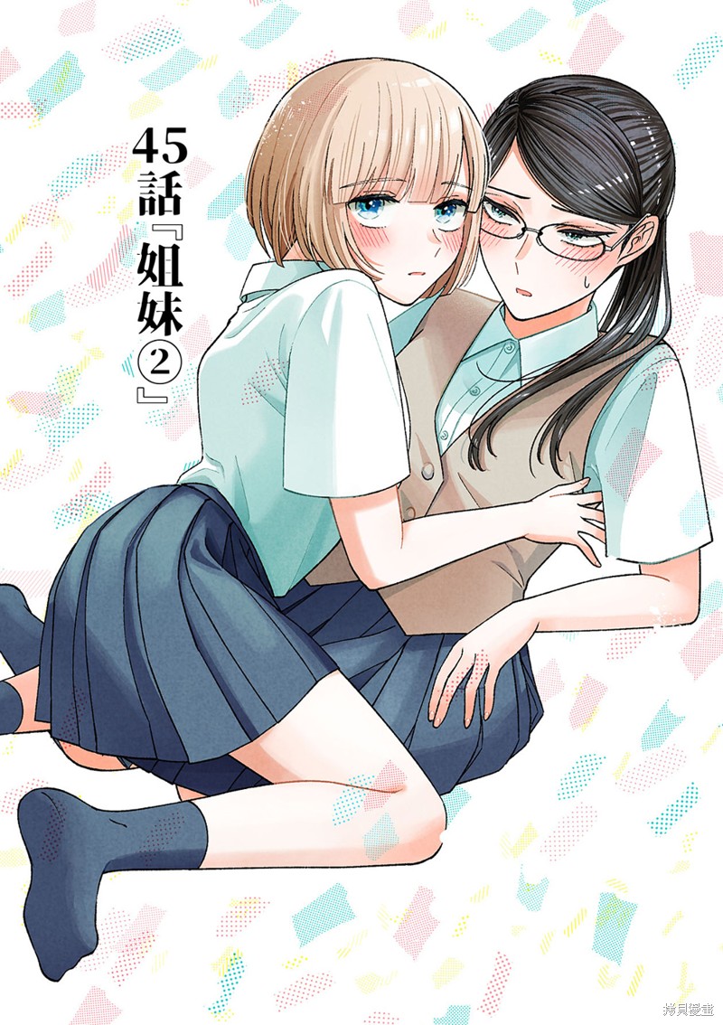 插足百合的男人不如去死！？漫画45话