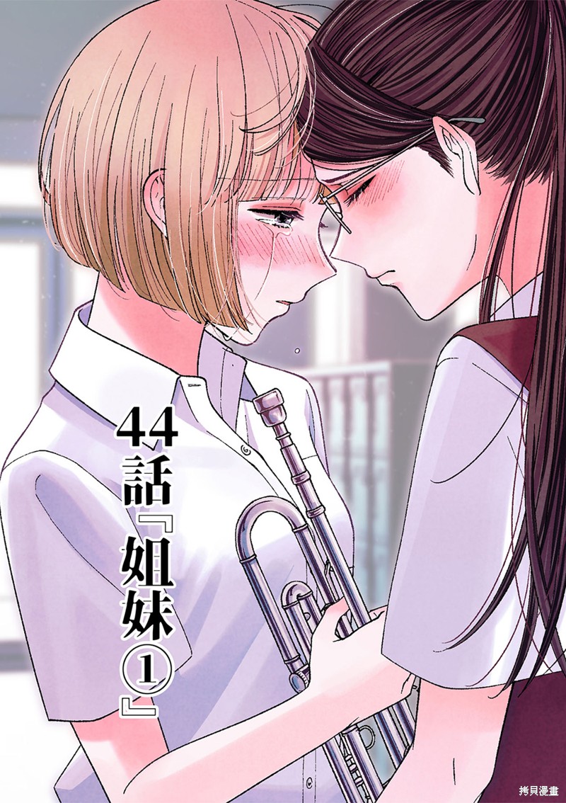 插足百合的男人不如去死！？漫画44话