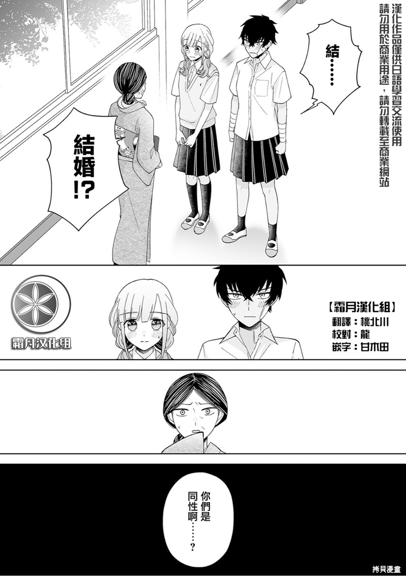 插足百合的男人不如去死！？漫画40话
