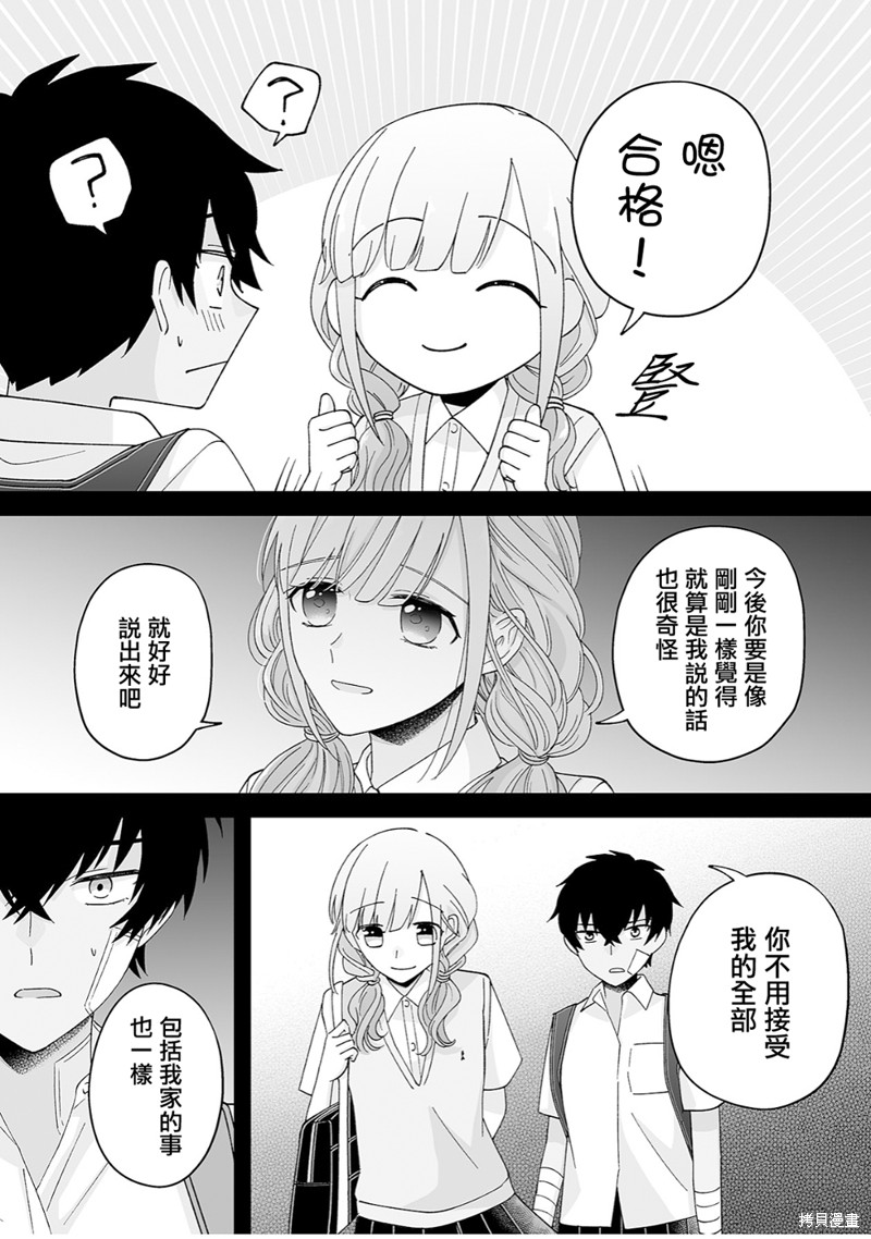 插足百合的男人不如去死！？漫画38话