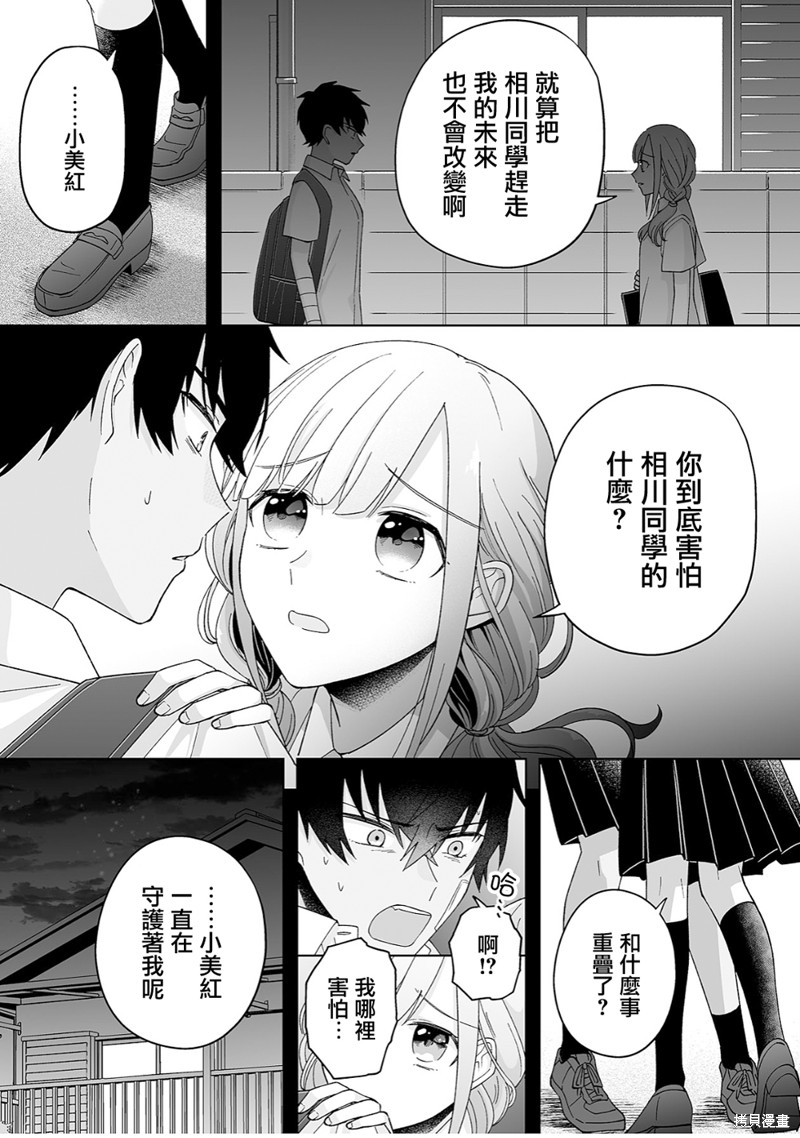 插足百合的男人不如去死！？漫画38话