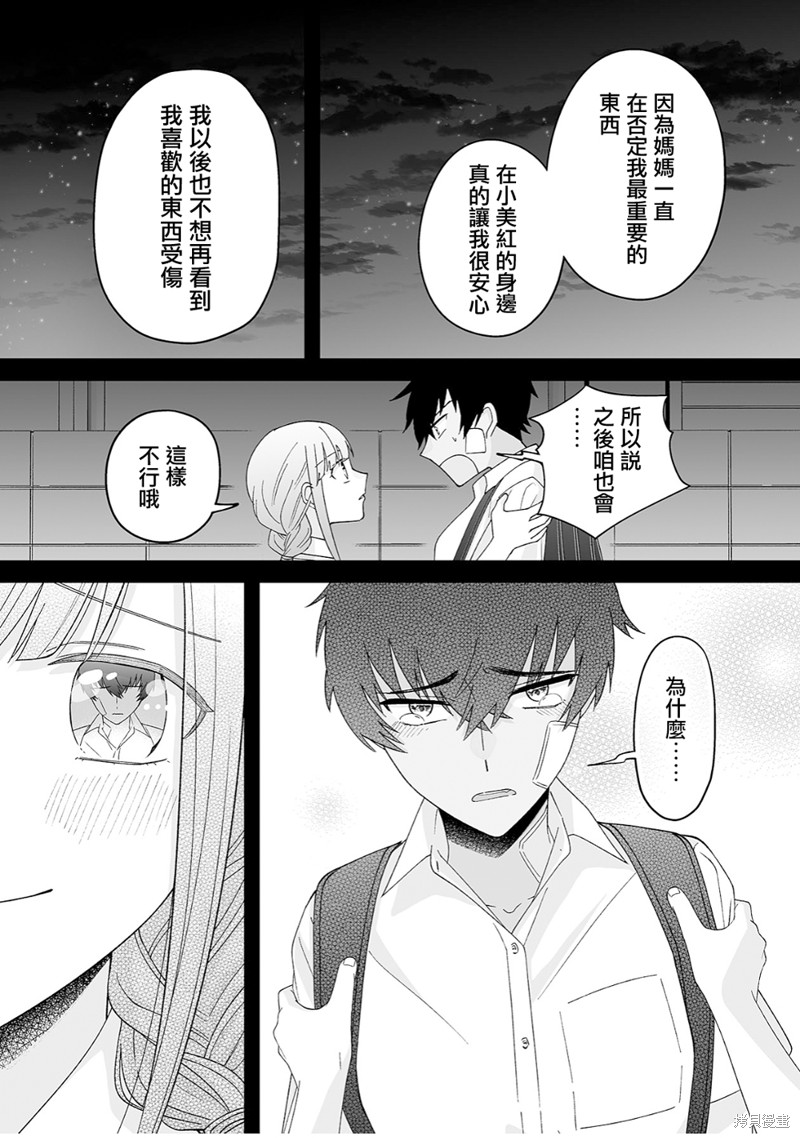 插足百合的男人不如去死！？漫画38话