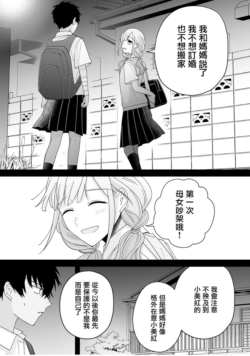 插足百合的男人不如去死！？漫画38话
