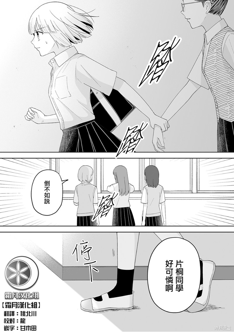 插足百合的男人不如去死！？漫画36话