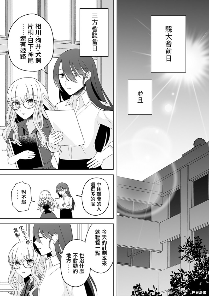 插足百合的男人不如去死！？漫画35话