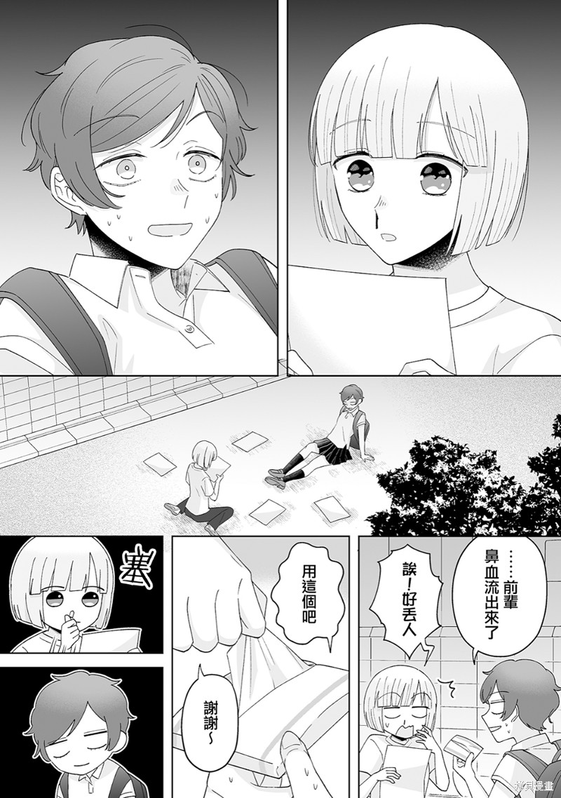 插足百合的男人不如去死！？漫画29话